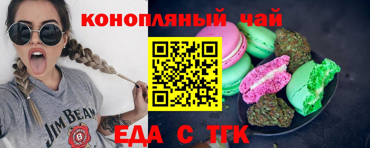 Еда ТГК конопля  Вход с VPN  Гулькевичи 