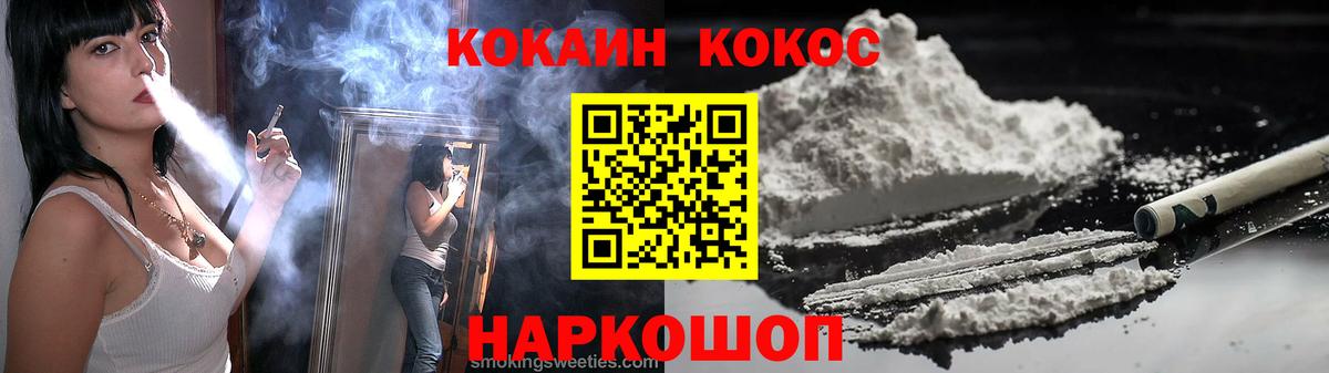КОКАИН Колумбийский  наркошоп  Вход с VPN  Гулькевичи  COCAIN 99% 