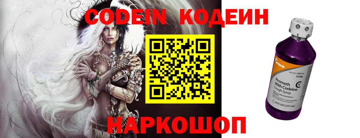Гулькевичи  Кодеин напиток Lean (лин)  Кодеин Purple Drank  Вход с VPN 