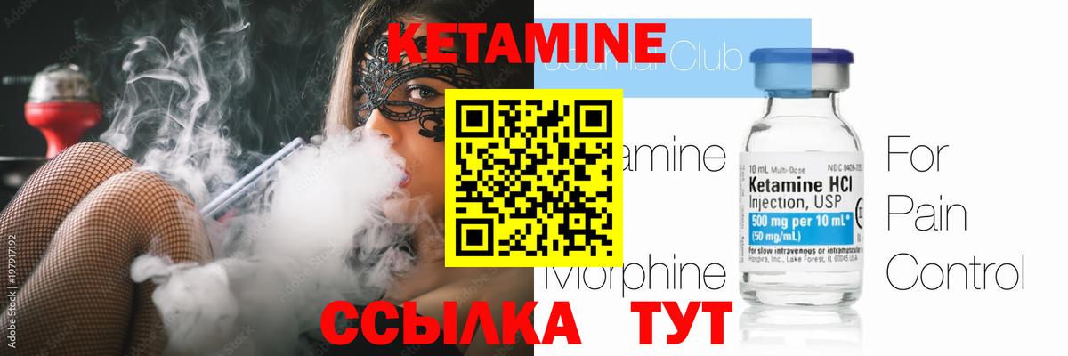 Кетамин ketamine Гулькевичи